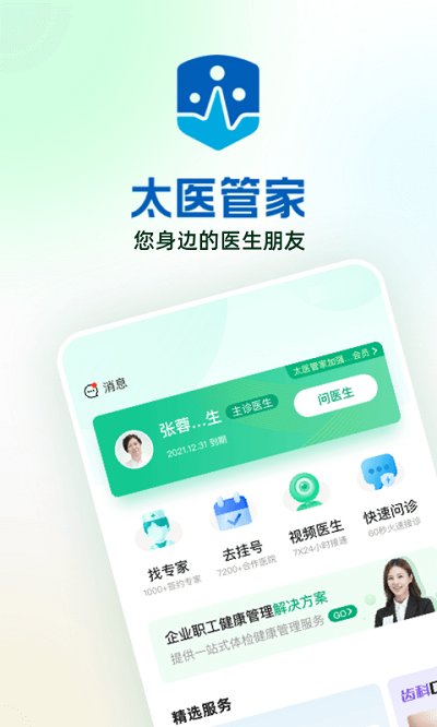 太医管家手机版 v1.42.1 1