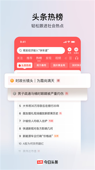 今日头条软件 v16.2.0 安卓版 1