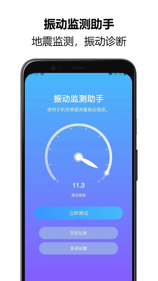 振动监测助手app v1.1.26 安卓版 0
