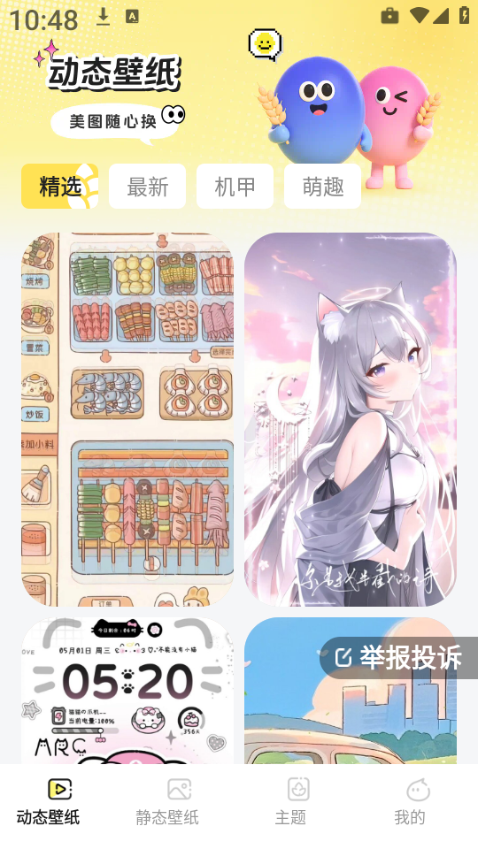 麦麦壁纸 v1.6.0 安卓版 2