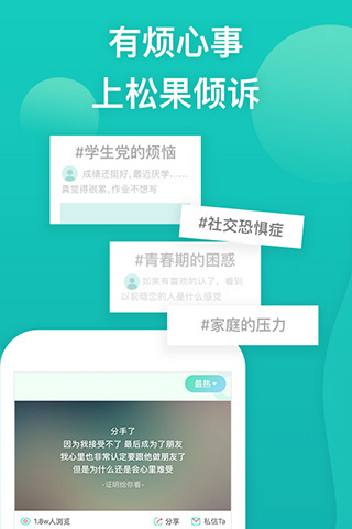 松果倾诉心理咨询 v12.9.5.1 最新版 0