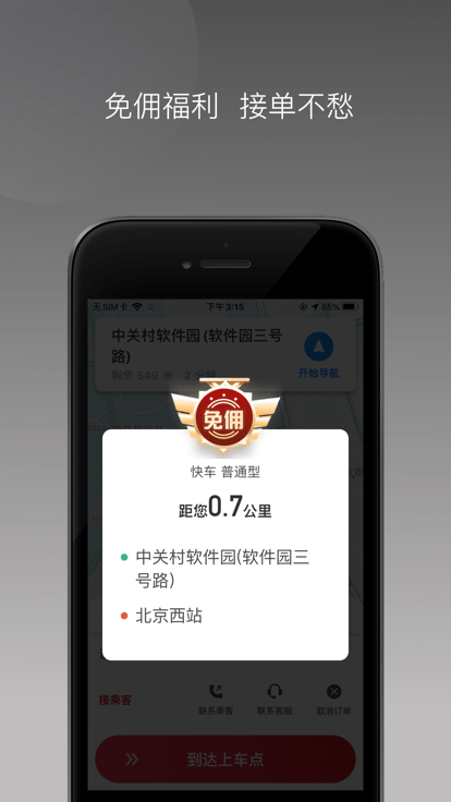连点约车司机版 v1.24.6 1