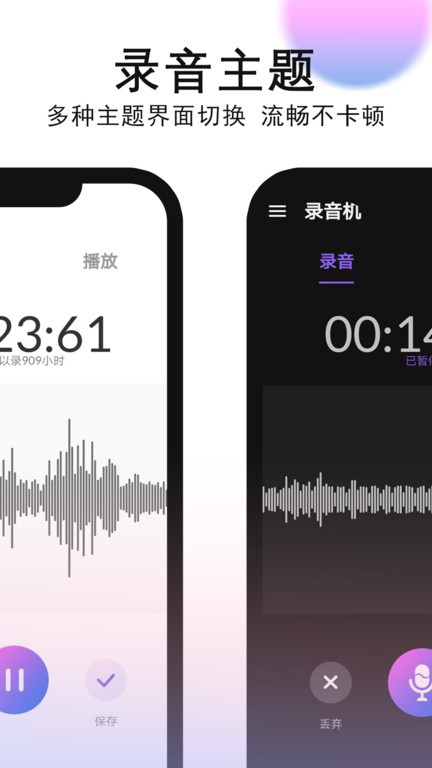 录音机录音 v1.0.7.2 安卓版 3