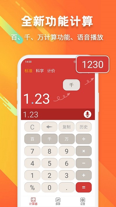 米度科学计算器app v20251228.1 安卓版 1