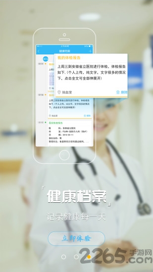 安徽医疗便民服务平台 v3.12.4 1