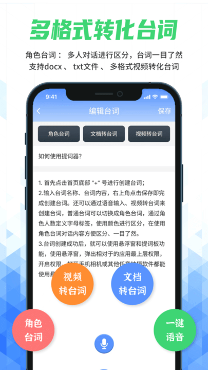 快拍提词大师手机版(说说提词器) v250909.1 安卓版 3