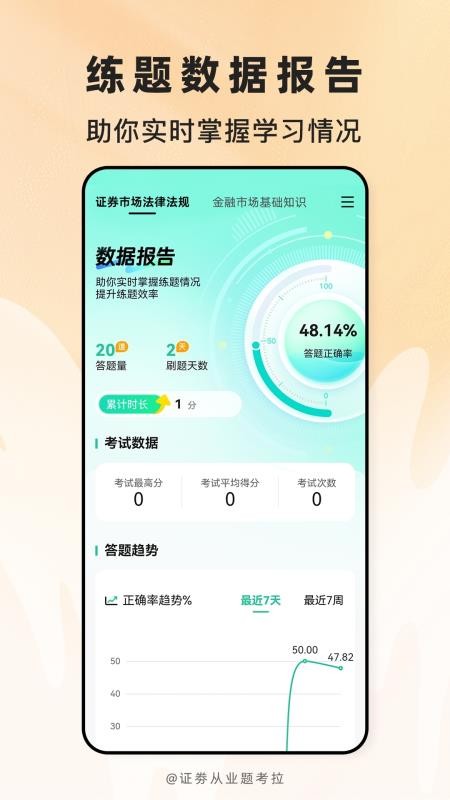 证劵从业题考拉 v2.0.7 安卓版 3