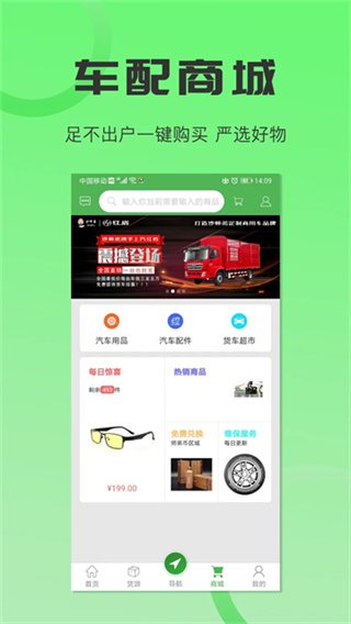 沙师弟司机端 v5.9.5 安卓版 4