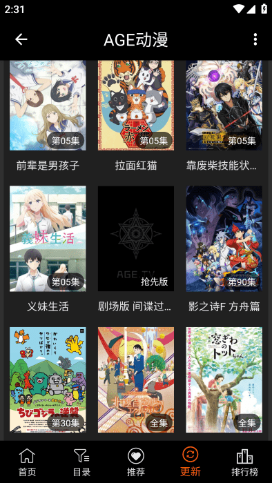 age动漫官方正版 v1.0.2 安卓免费版 3