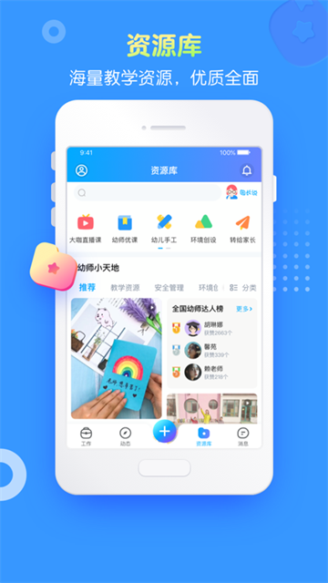 掌通家园园丁版手机端 v7.9.2 安卓版 3