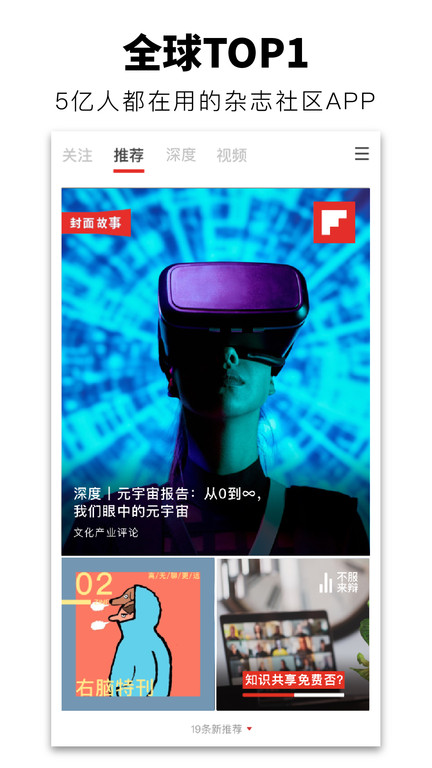 flipboard红板报国际版app v6.1.9 安卓最新版 0