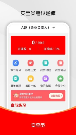 安全员全题库 v1.0.0 安卓版 3