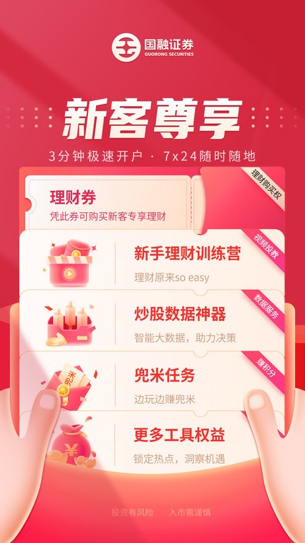 国融证券兜兜满app v3.00.039 安卓版 0