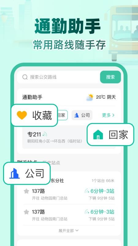 实时公交e路通 v1.0.0 最新版 2