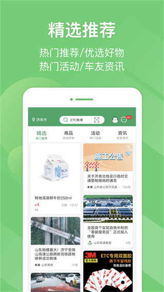 山东高速满易运司机平台app v5.8.7 安卓最新版 3