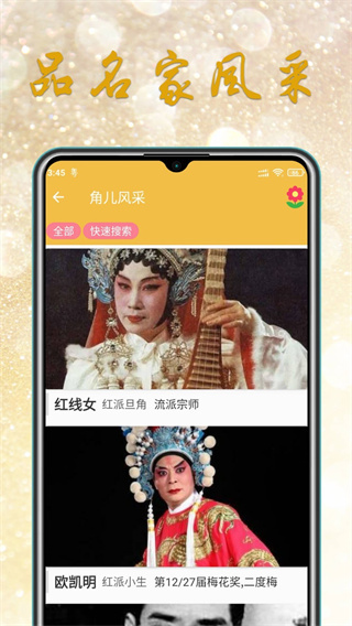 粤剧迷app v1.6.1 安卓版 0