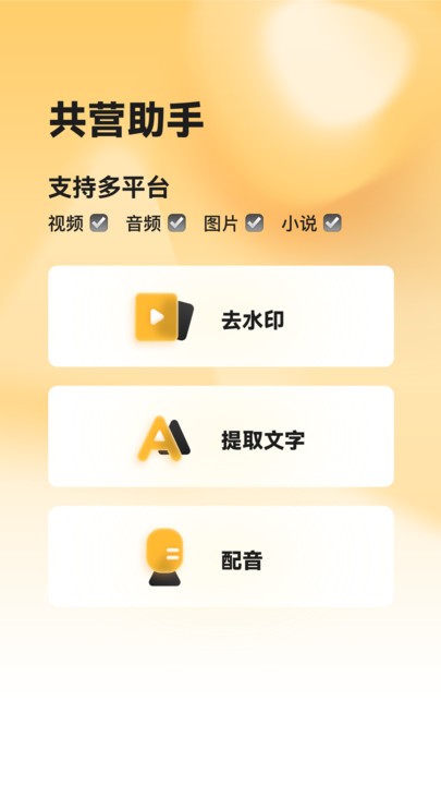 共营助手官方版 v1.8.9 安卓版 1