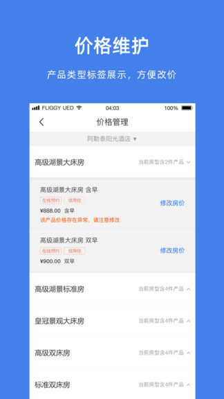 飞猪商家手机版 v9.10.40.104 安卓最新版 3