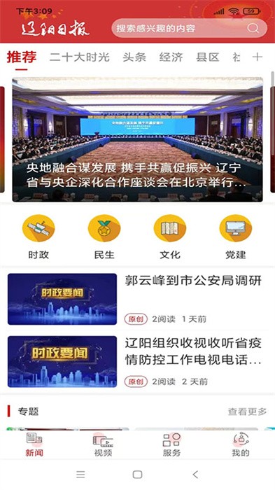 辽阳日报电子版 v3.0.0 安卓版 0