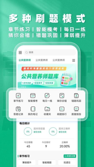 公共营养师题库帮官 v2.0.5 安卓版 4
