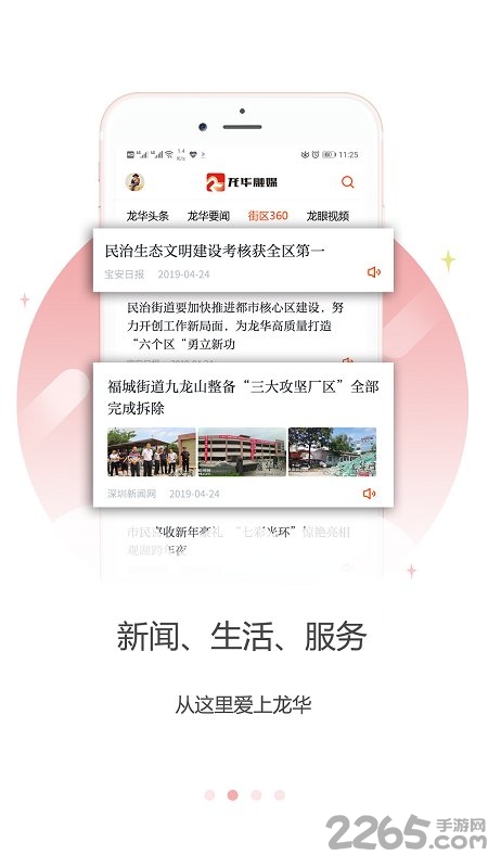 龙华融媒手机版 v2.10.3 安卓版 2