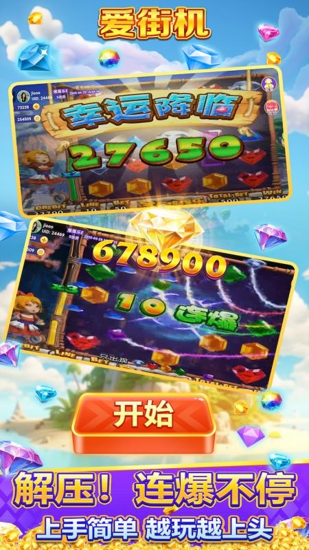 爱街机 v3.4.1 安卓版 3