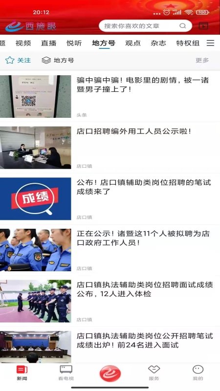 西施眼官方客户端 v1.4.0 安卓最新版 1
