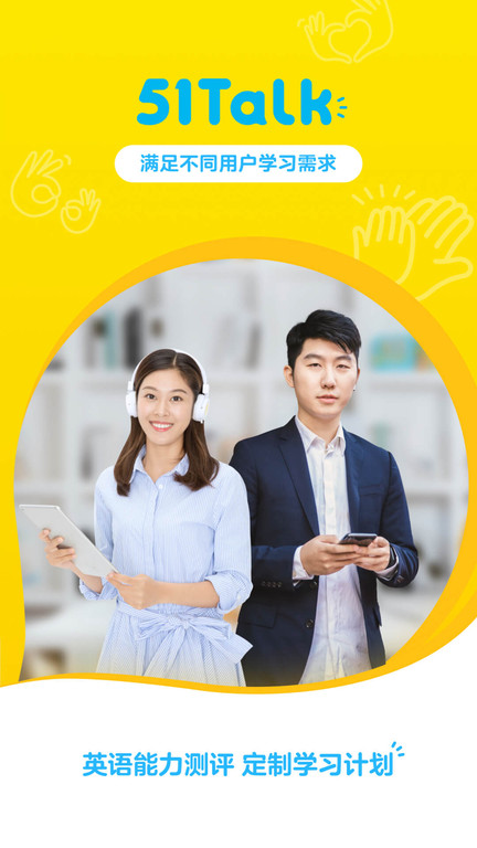 51talk青少儿英语app官方版(改名51Talk无忧英语) v6.5.4 安卓手机版 0