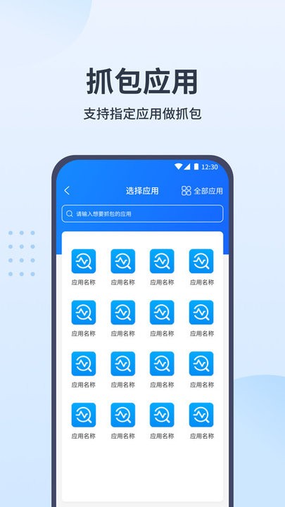 抓包帮手app v2.0.8 安卓版 1