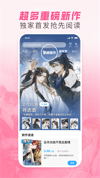 哔哩哔哩漫画 v6.26.0 最新版 2