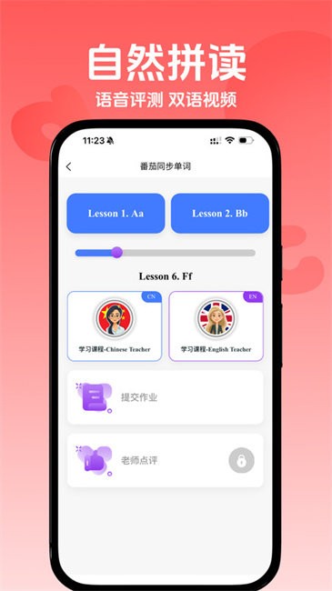 番茄同步单词app v2.3.1 安卓版 2