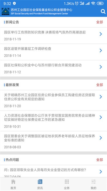 苏州园区社保中心官方版 v5.20 安卓版 3