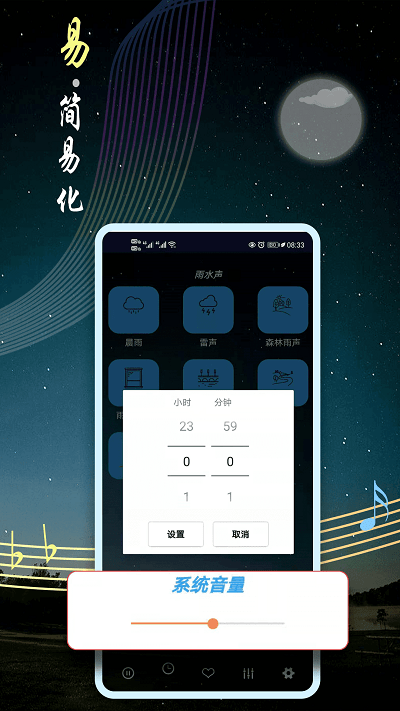 睡眠助眠音乐app v9.6 安卓版 0