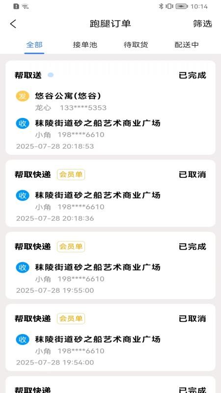 送美邻合伙人 v1.1.21 最新版 0