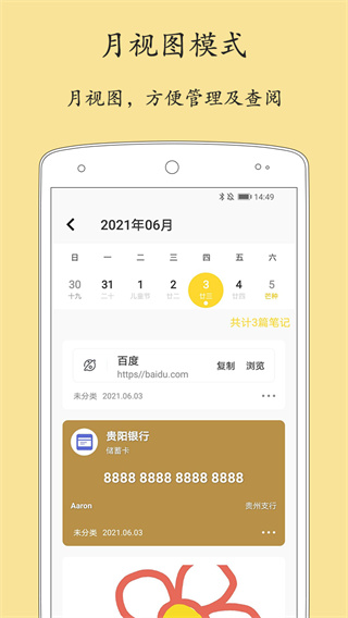 轻记事本 v2.4.0 安卓版 4