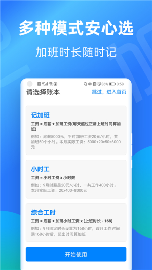 安心记加班 v7.3.60 最新版 1