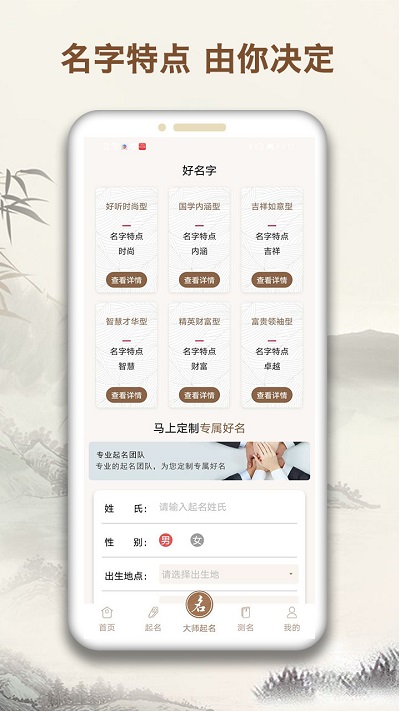 起名字大师app v1.6.4 安卓最新版 0