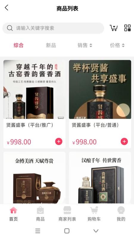 广品汇 v1.0.0 最新版 1