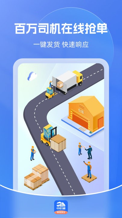 中时通物流货主app v1.0.13 3