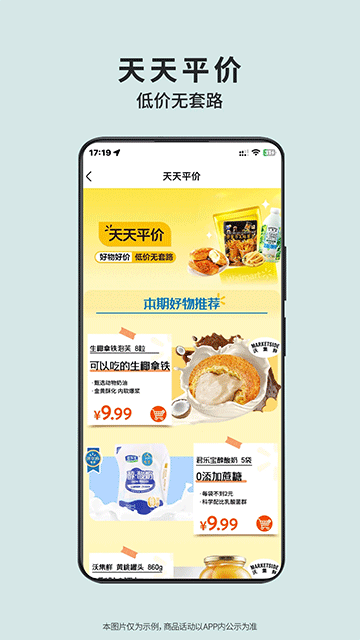 沃尔玛 v1.14.0 安卓版 3