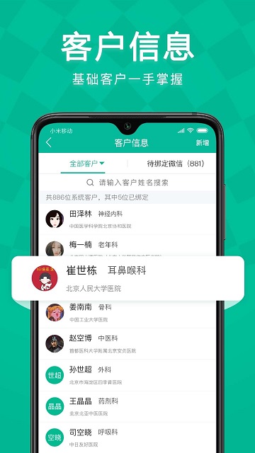 linker拜访app v5.8.3 安卓官方版 2