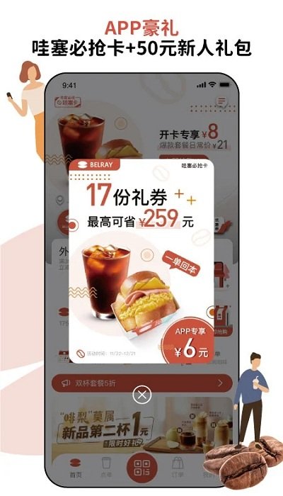 贝瑞咖啡官方版 v2.9.3 安卓版 2