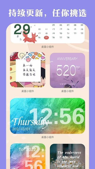 桌面小组件app v4.5 安卓版 1