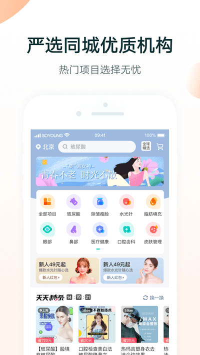 新氧青春版app v9.86.0 安卓版 0