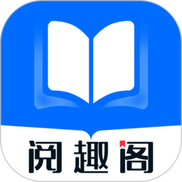 阅趣阁小说app