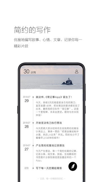简记事 v3.30.0 安卓版 1