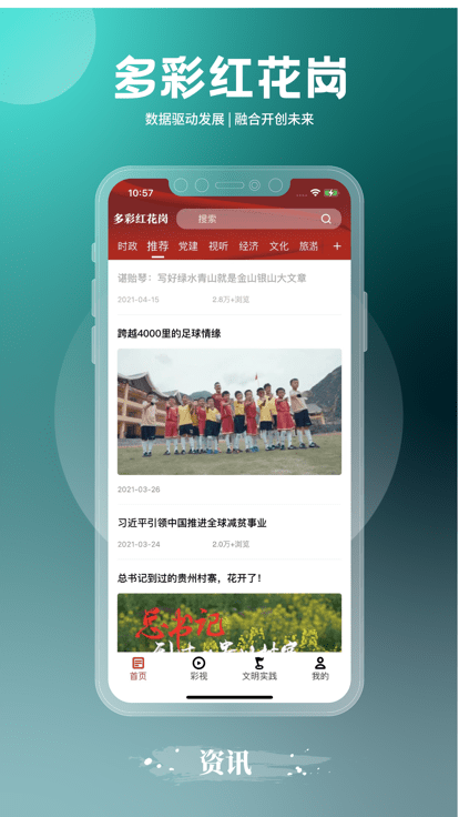 多彩红花岗app v1.0.5 安卓版 2