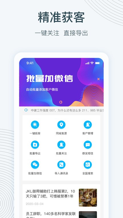 寻迹拓客软件 v4.1.5 安卓版 2