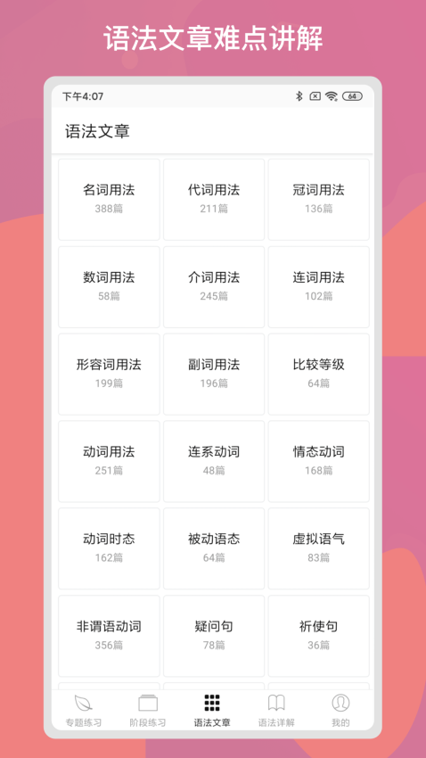 多练英语习题库 v1.7.3 最新版 0