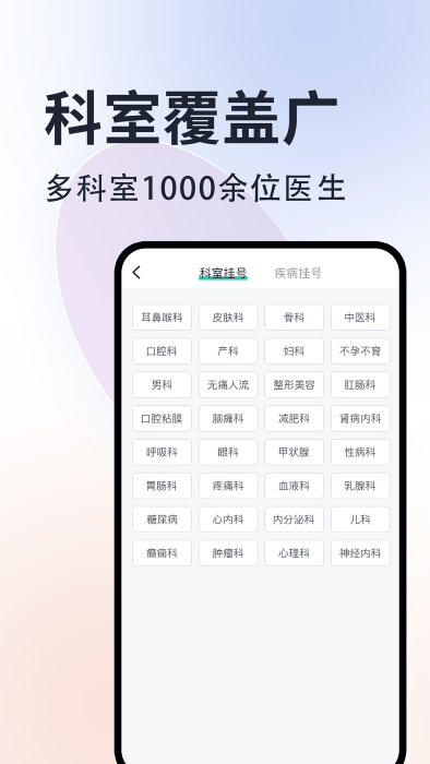 北京挂号通医院app v1.3.0 安卓版 3